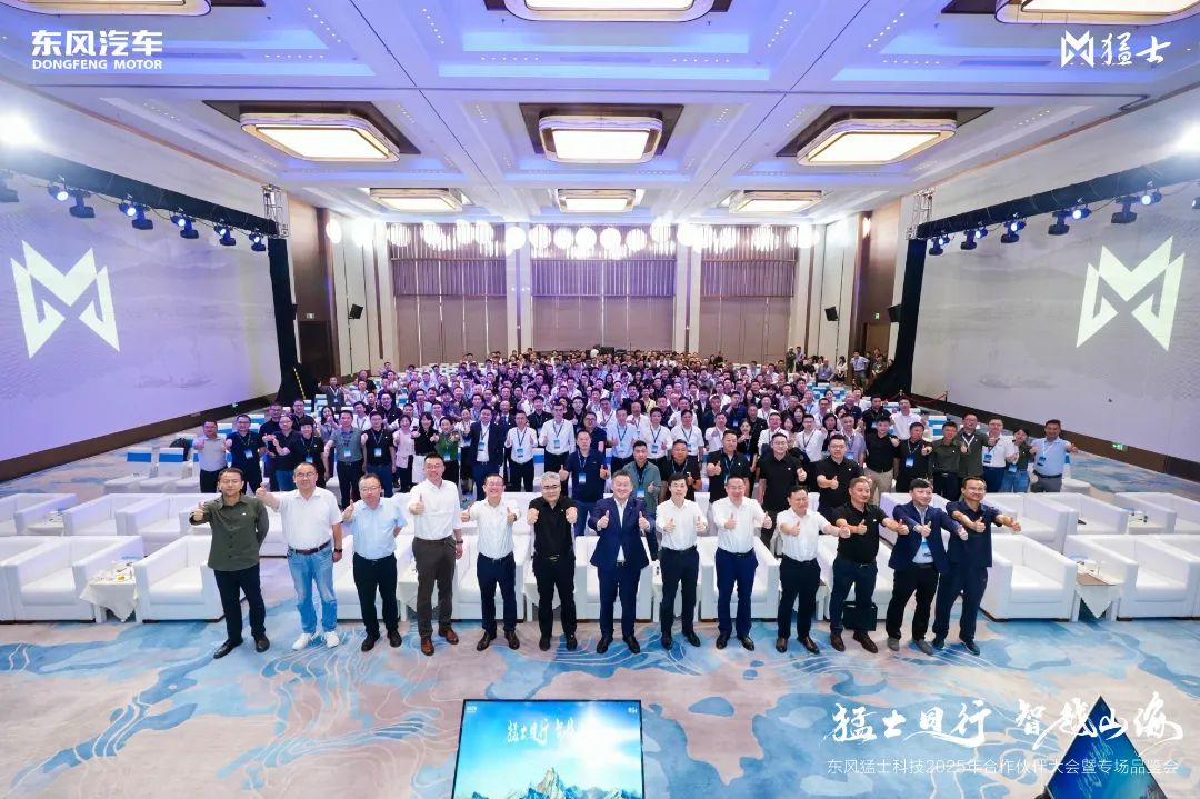 猛士同行·智越山海 武漢邁鑫參加?xùn)|風(fēng)猛士科技2025年合作伙伴大會